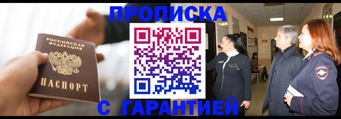 прописка 2025 в Наволоках
