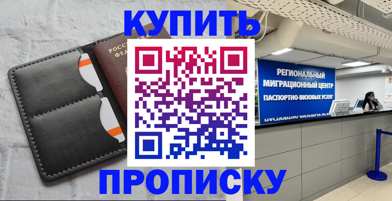 прописка ребенка в Наволоках